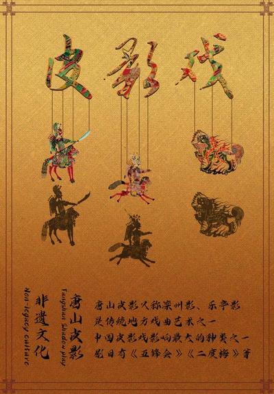 皮影戏