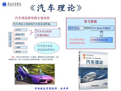 汽车理论