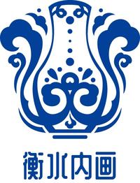衡水内画logo