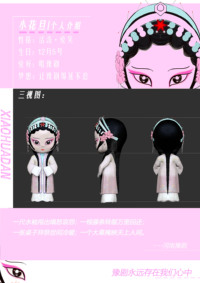 吉祥物“小花旦”