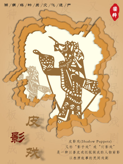 皮影戏