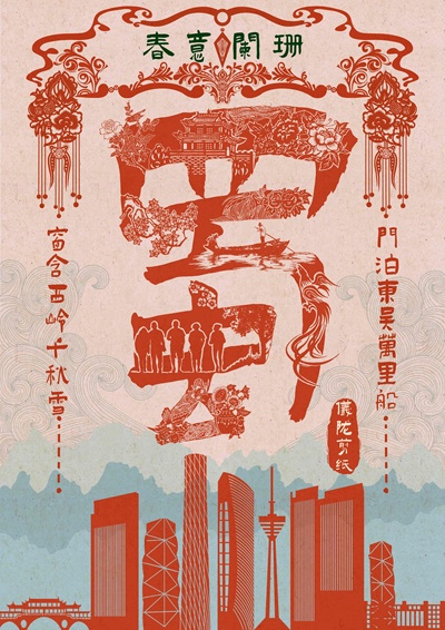 仪陇剪纸