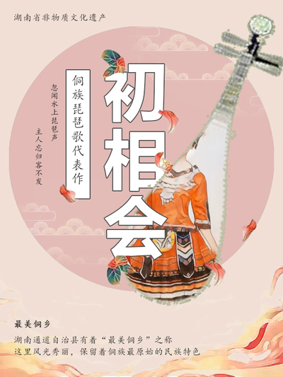 侗族琵琶歌
