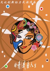 脸谱―戏曲人生