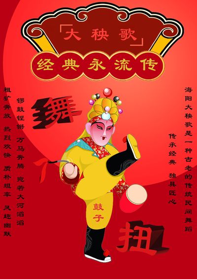 海阳大秧歌