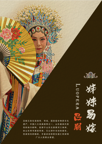 吕剧倩影