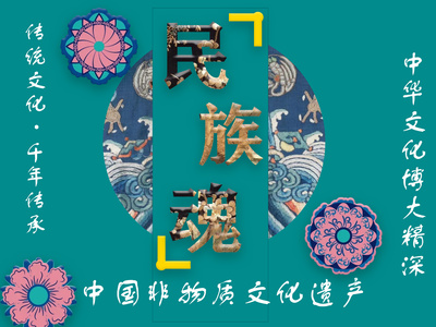 刺绣民族魂