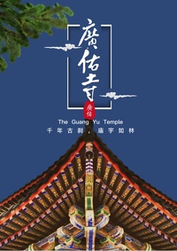 “千年古刹，庙宇如林”