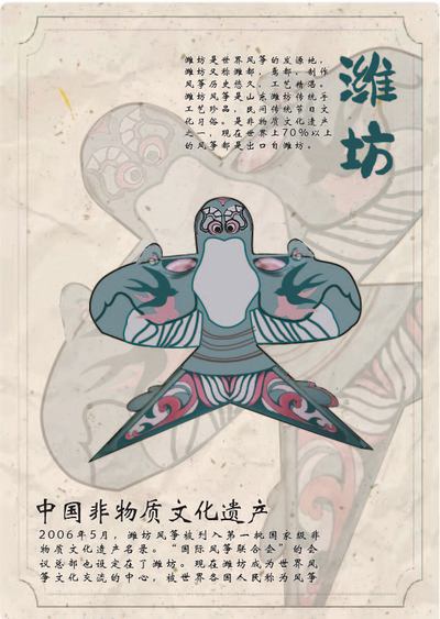 潍坊风筝