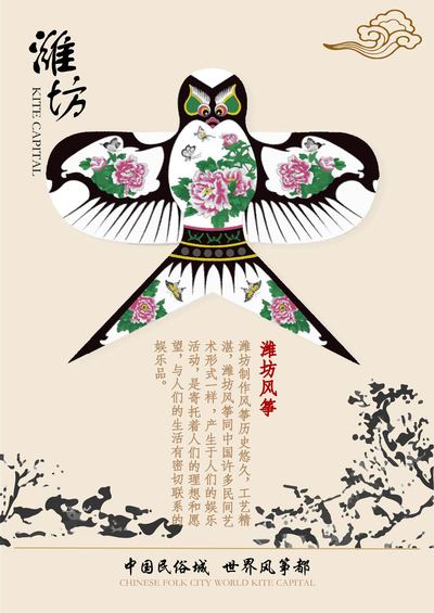 潍坊风筝