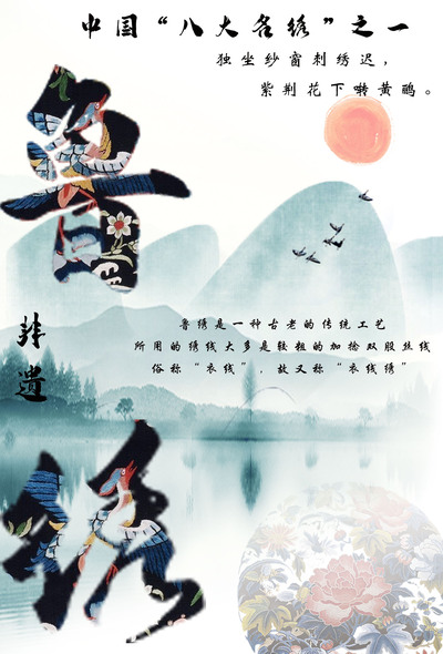 鲁绣