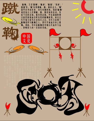 蹴鞠