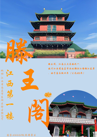 滕王阁