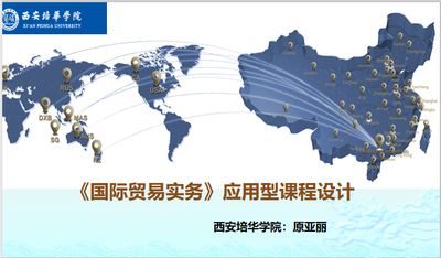 国际贸易实务