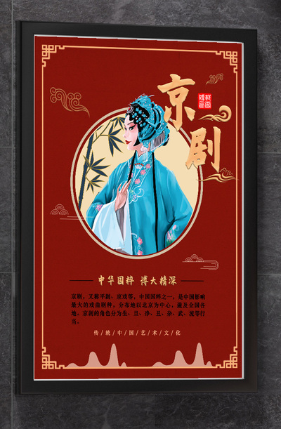 《国粹瑰宝》