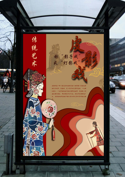 《皮影戏》