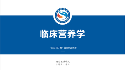 临床营养学