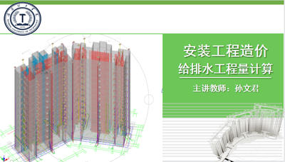 安装工程造价