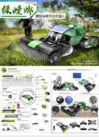 “绿螳螂”——清除杂草仿生机器人