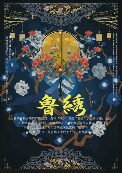 鲁绣