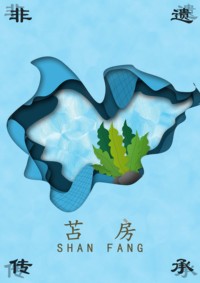 苫房-守艺人的传承