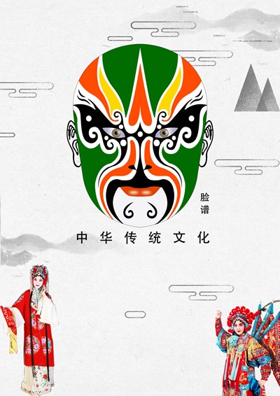 脸谱