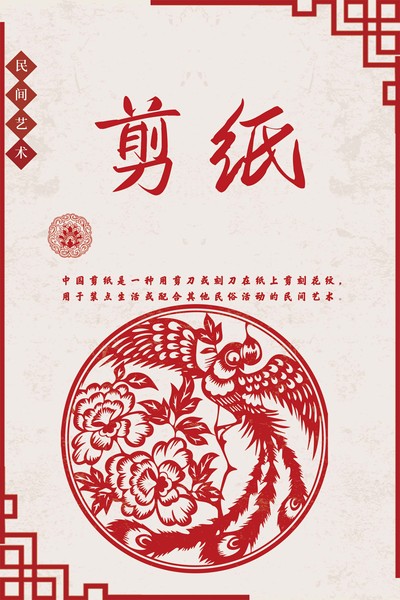 剪纸