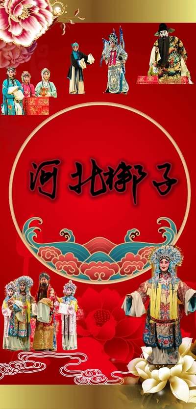 富贵梆子