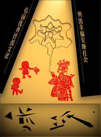 山东剪纸