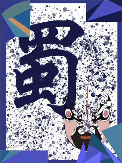 面具的语言