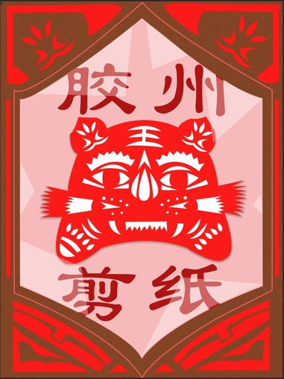 《传承》
