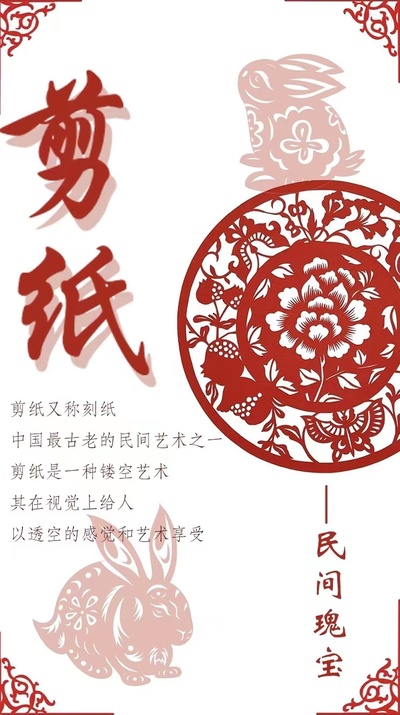 剪纸