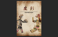 皮影