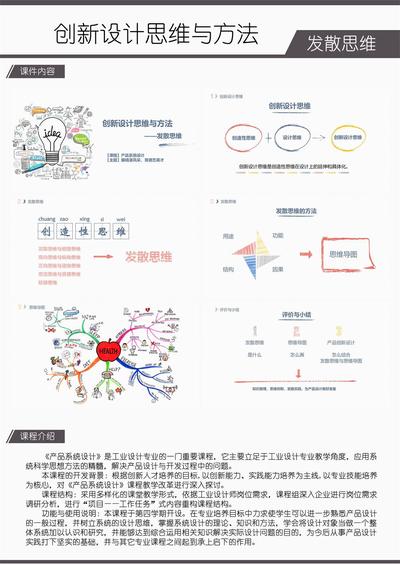 产品系统设计