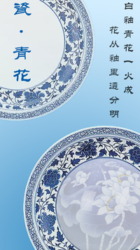 瓷·青花