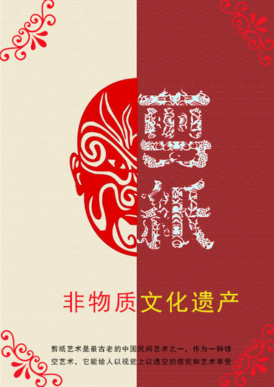 剪纸艺术