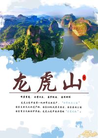 龙虎仙境，吉象天成