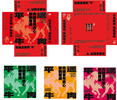 《平遥牛肉品牌视觉形象升级》