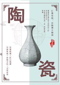 《陶瓷》