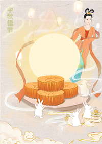 中秋佳节