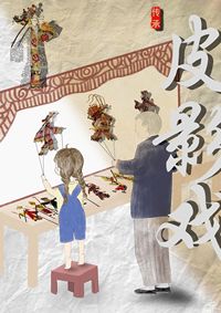 非遗传承|皮影戏