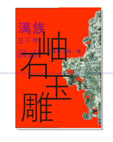 岫石玉雕