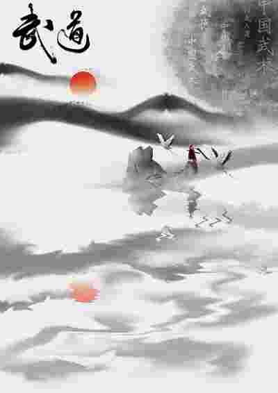 水墨武风
