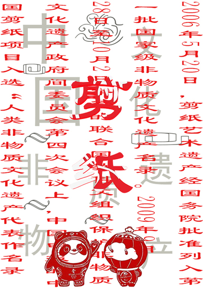 剪纸