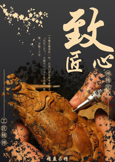 匠心匠魂