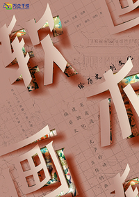 《此木是此木》