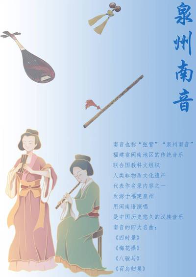 泉州南音