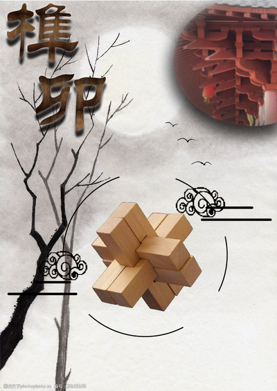 榫卯