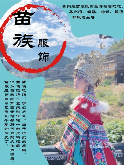 苗族服饰