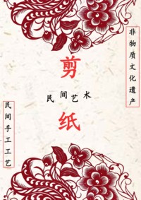 《非物质文化遗产们》